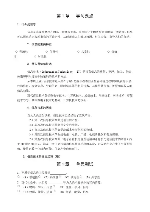 高中信息技术(必修)1-5章复习