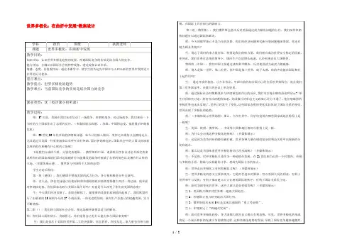 高中政治 《世界多极化：在曲折中发展》教案5 新人教版必修2