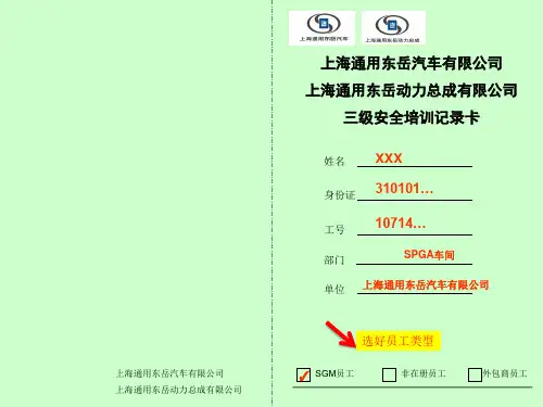 三级安全培训教育卡填写规范4.0(小绿本)