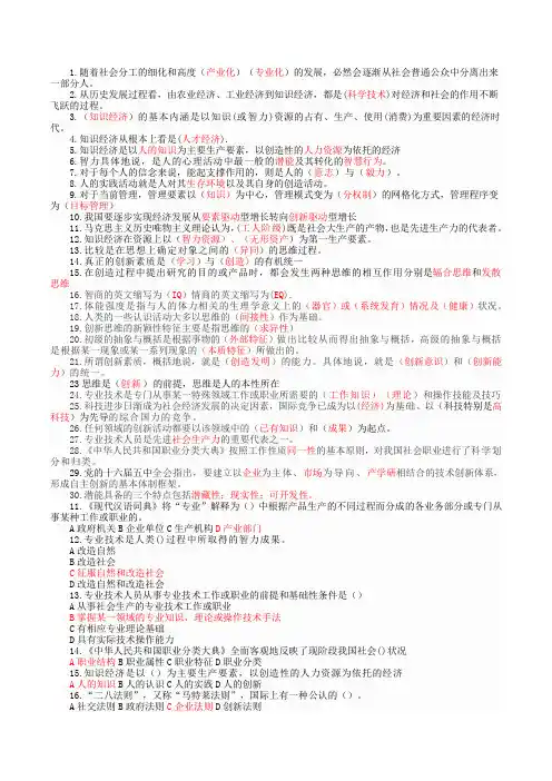 2015年新疆继续教育公需课——专业技术人员潜能激活与创造力开发教程题库概要
