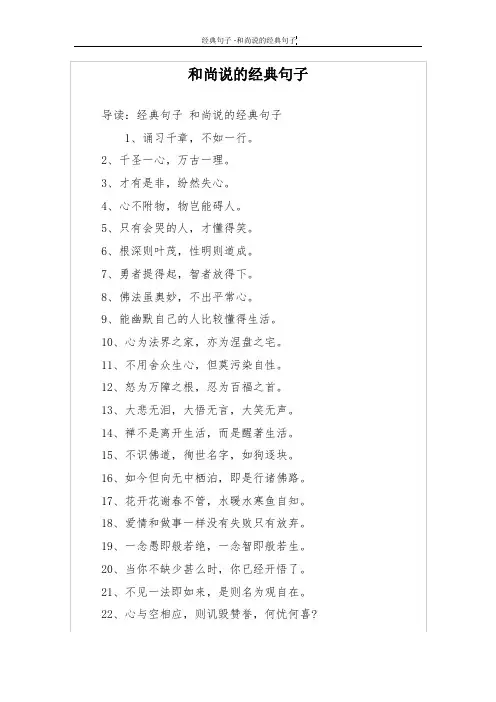 和尚说的经典句子