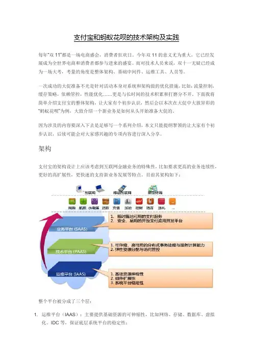 支付宝和蚂蚁花呗的技术架构及实践