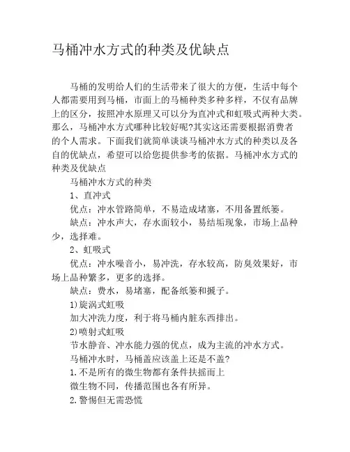马桶冲水方式的种类及优缺点
