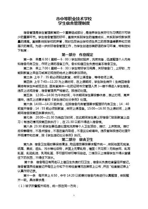 职业学校学生宿舍管理制度