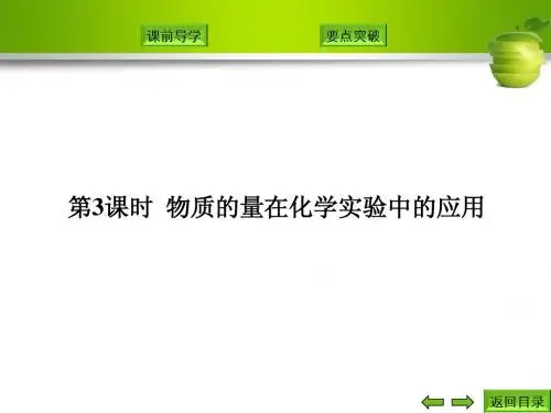 第3课时  物质的量在化学实验中的应用