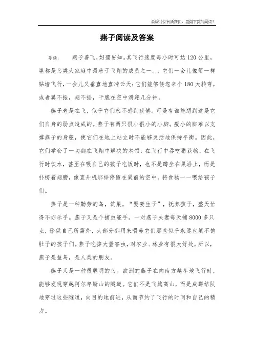 燕子阅读及答案