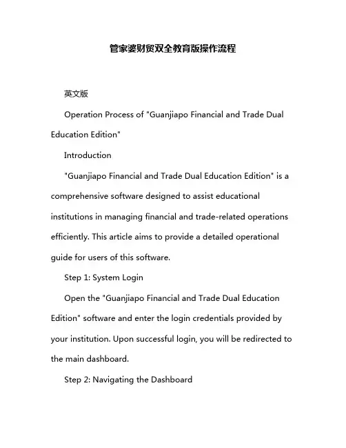 管家婆财贸双全教育版操作流程