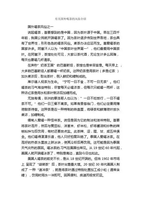 有关国外喝茶的风俗介绍