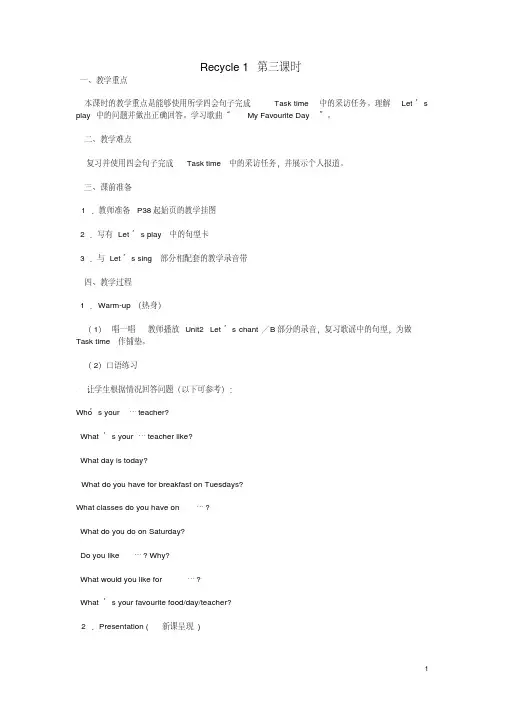 五年级英语上册Recycle1(第3课时)教案人教pep