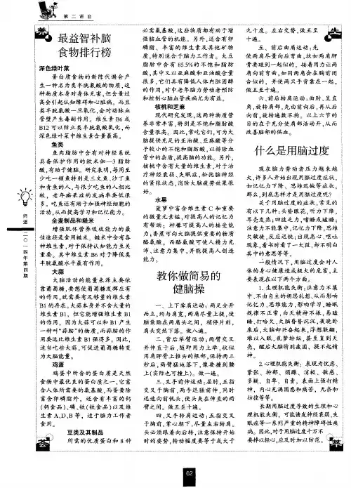 最益智补脑食物排行榜