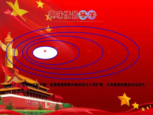 高中数学第五章数系的扩充与复数的引入5.1.2复数的有关概念3222数学