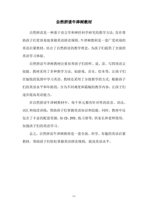 自然拼读牛津树教材