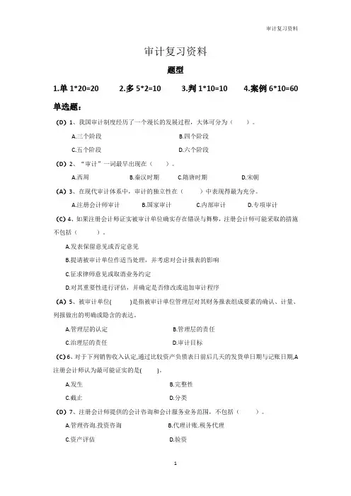 审计复习资料