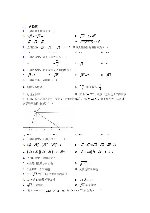 (常考题)北师大版初中数学八年级数学上册第二单元《实数》检测卷(含答案解析)(5)