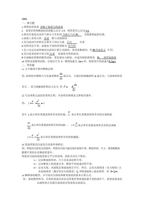 08年试卷及答案(可编辑修改word版)