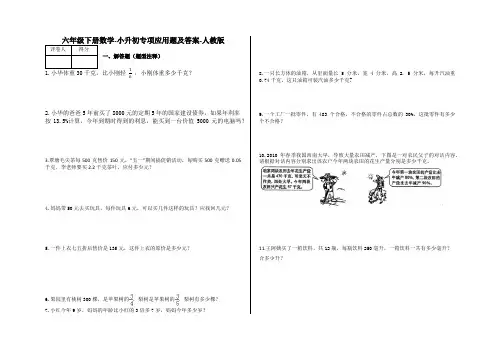 六年级下册数学-小升初专项应用题及答案-F55-人教版
