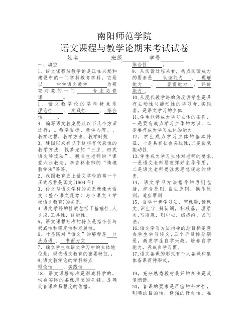 南阳师范学院语文课程与教学论试题及答案
