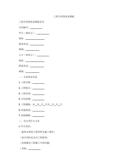 工程合同签收表模板