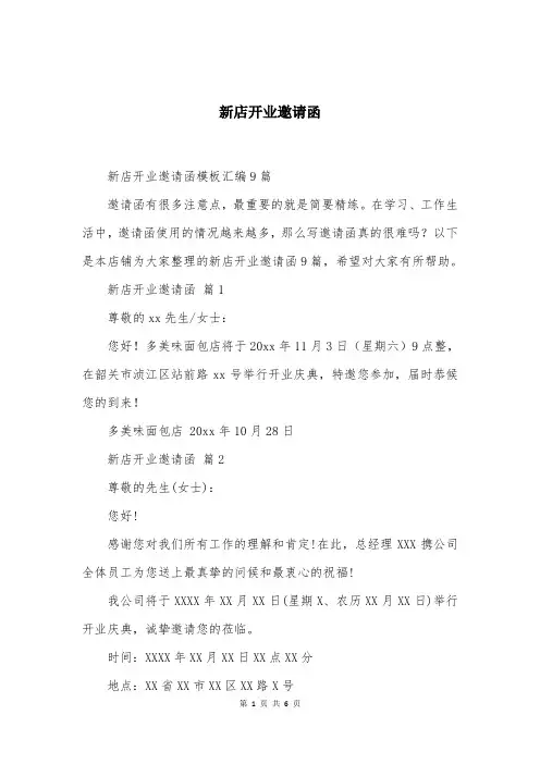 新店开业邀请函