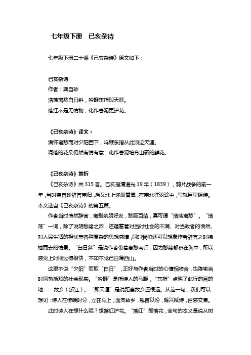 七年级下册已亥杂诗