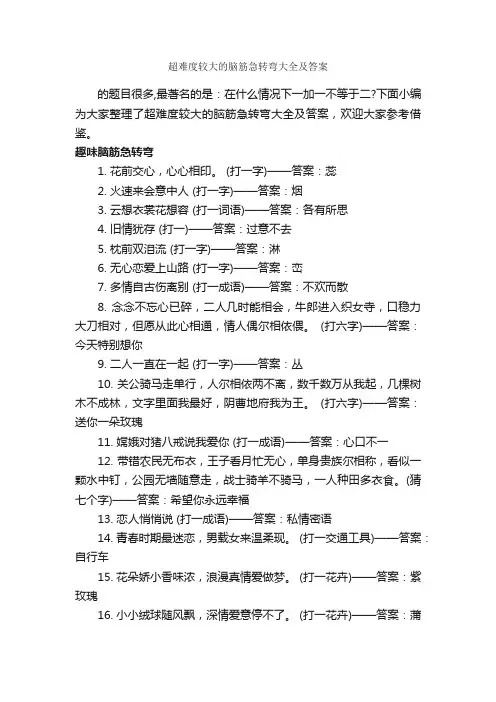 超难度较大的脑筋急转弯大全及答案_脑筋急转弯大全