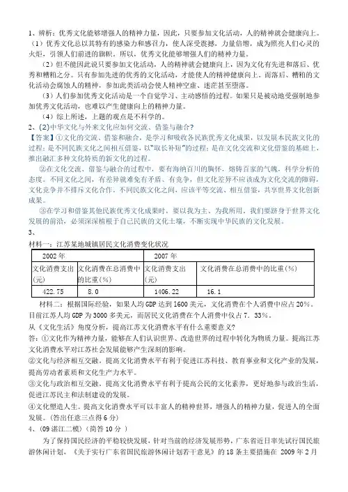 文化生活1--3单元主观题汇总