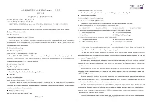 北京市清华大学附属中学2019届高三11月学术能力诊断英语试题