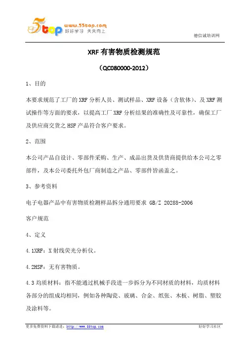 XRF有害物质检测规范(含表格)