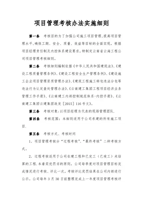 项目管理考核办法实施细则【精选文档】