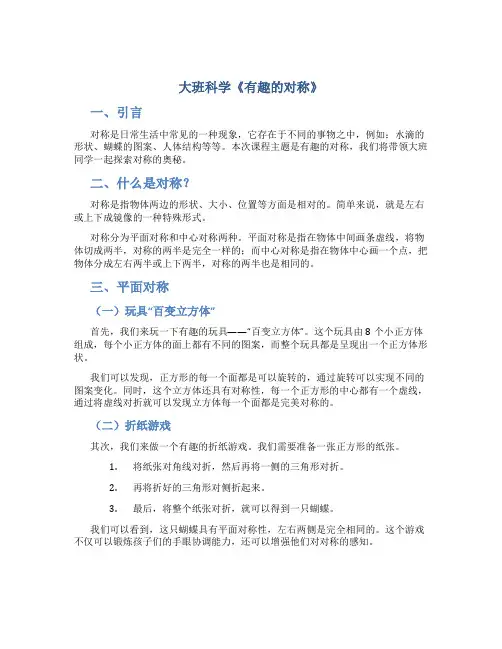 大班科学《有趣的对称》
