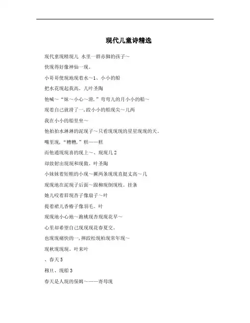 现代儿童诗精选