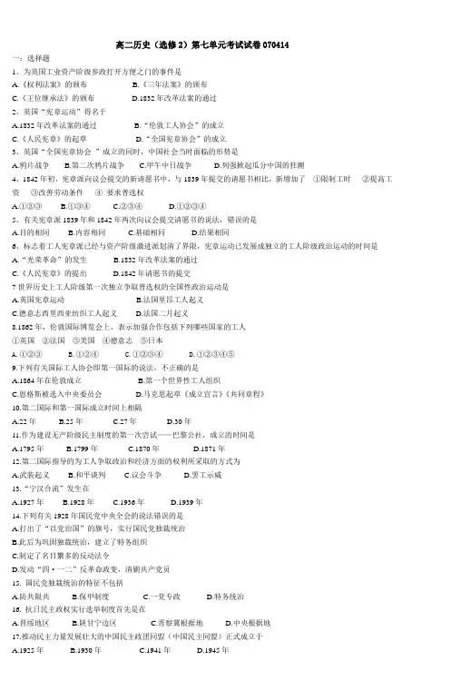 高二历史(选修2)第七单元考试试卷070414