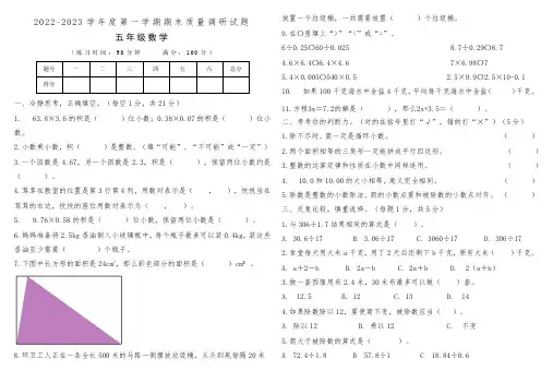 2022-2023学年五年级上学期数学期末质量调研试题 (2)