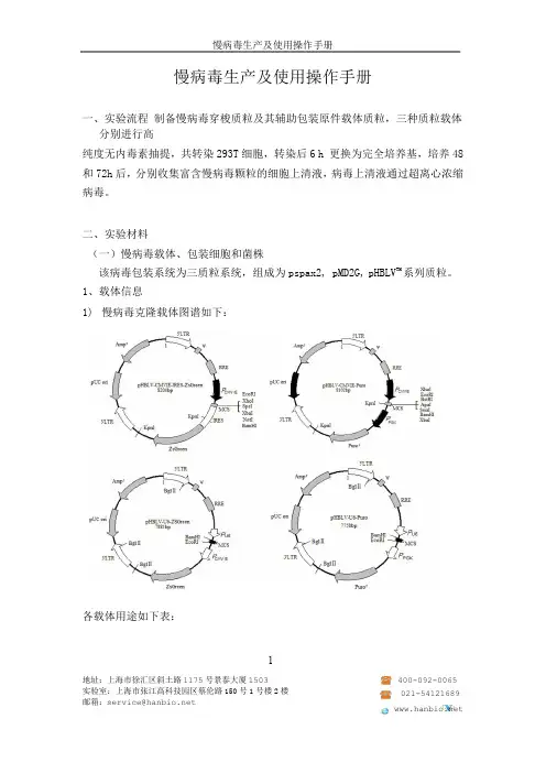 慢病毒生产及使用操作手册