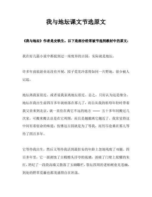我与地坛课文节选原文