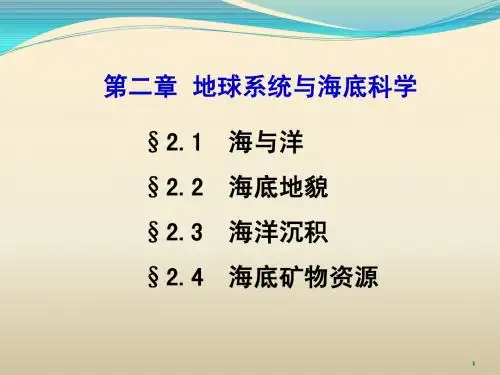 02-1 四大洋概况19