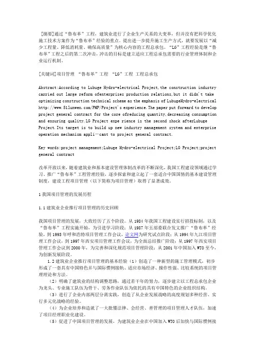 我国建设工程项目管理的发展历程和趋势分析