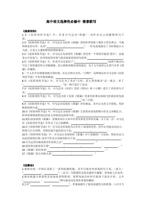 高中语文新人教版选择性必修中理解性默写及答案(全)