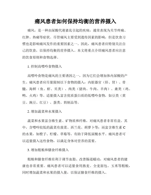痛风患者如何保持均衡的营养摄入