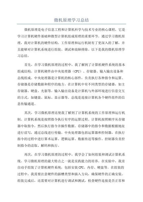 微机原理学习总结