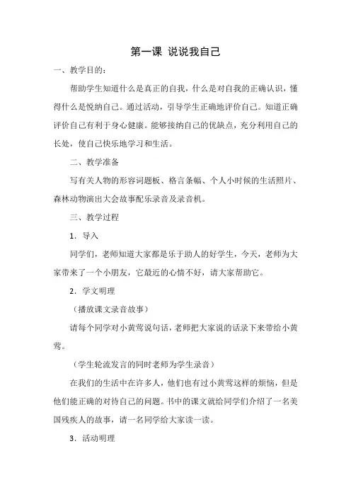 (完整版)小学二年级心理健康教案全册
