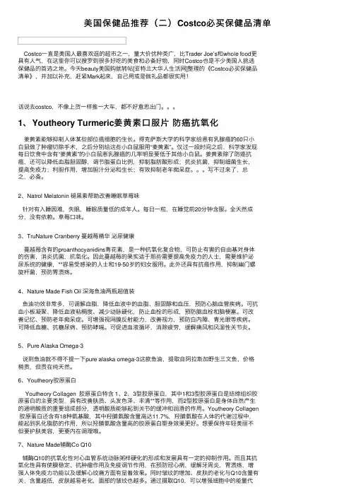 美国保健品推荐（二）Costco必买保健品清单