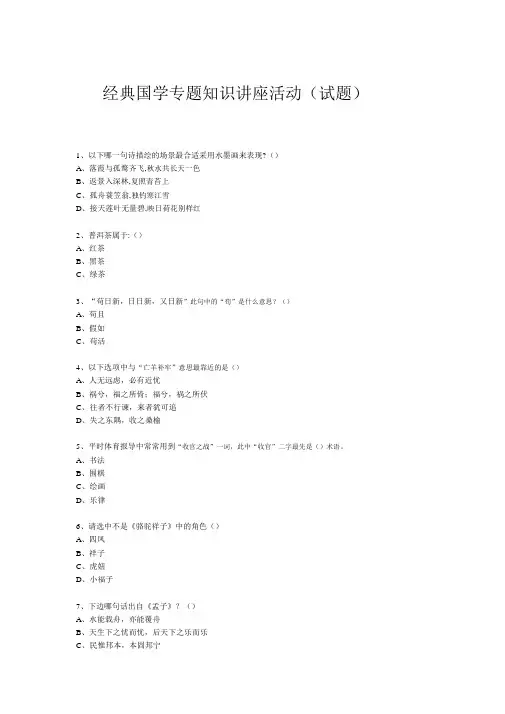 经典国学知识专题讲座(练习题)(139)
