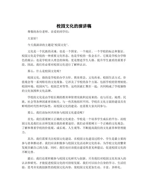 校园文化的演讲稿