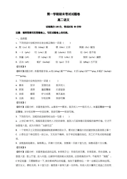 2019-2020学年金华市高二语文上学期期末考试试题(含答案)