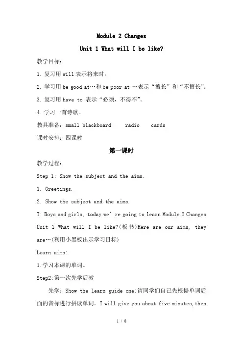 六年级下英语教案-Module 2 Unit 1 What will I be like_牛津版(上海)