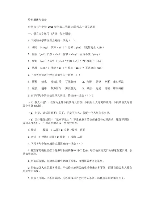浙江省台州市书生中学2015-2016学年高一下学期起始考试语文试卷 Word版含答案