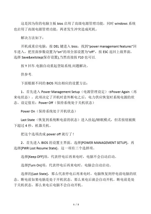 如果电脑休眠后无法唤醒