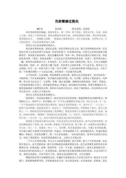 当亲情渗过指尖