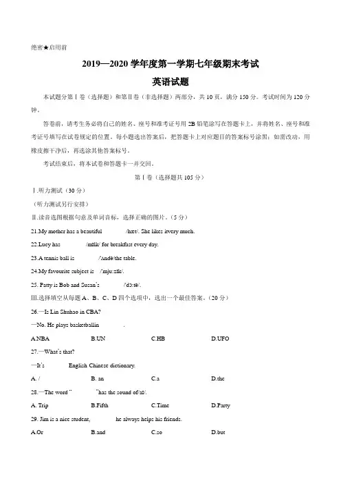 山东省济南市市中区2019-2020学年七年级上册期末考试英语试题